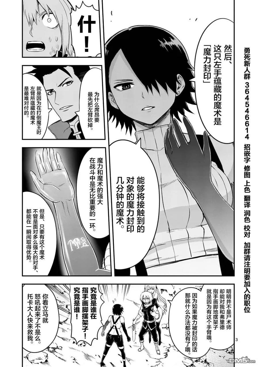 《勇者死了！因为勇者掉进了我这个村民挖的陷阱里。》115 魔王的左臂 第3页