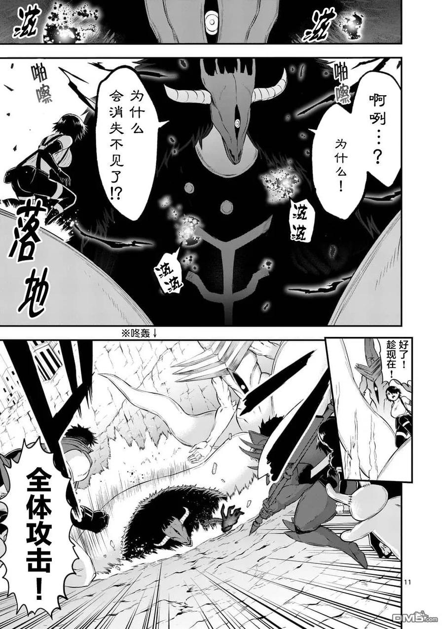 《勇者死了！因为勇者掉进了我这个村民挖的陷阱里。》115 魔王的左臂 第11页
