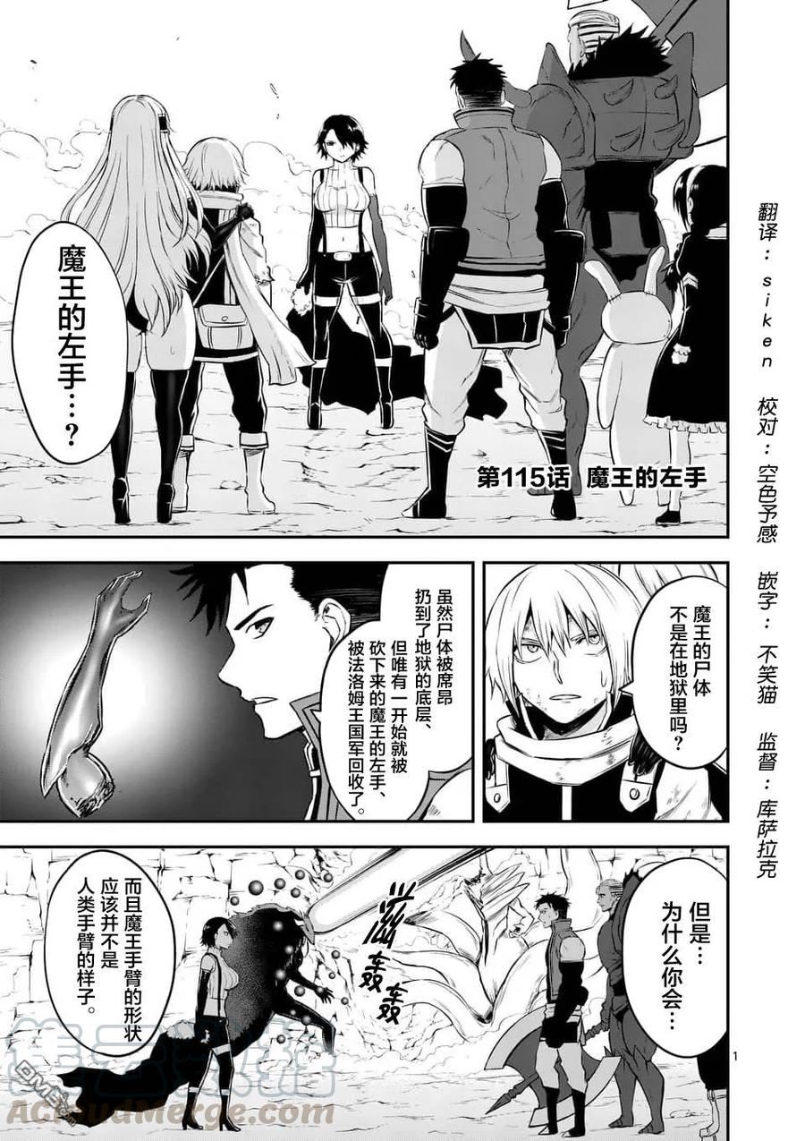 《勇者死了！因为勇者掉进了我这个村民挖的陷阱里。》115 魔王的左臂 第1页