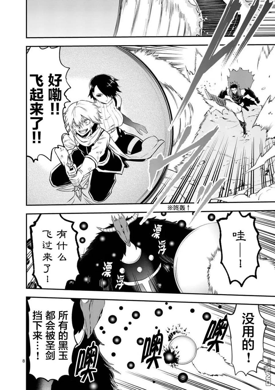 《勇者死了！因为勇者掉进了我这个村民挖的陷阱里。》115 魔王的左臂 第8页