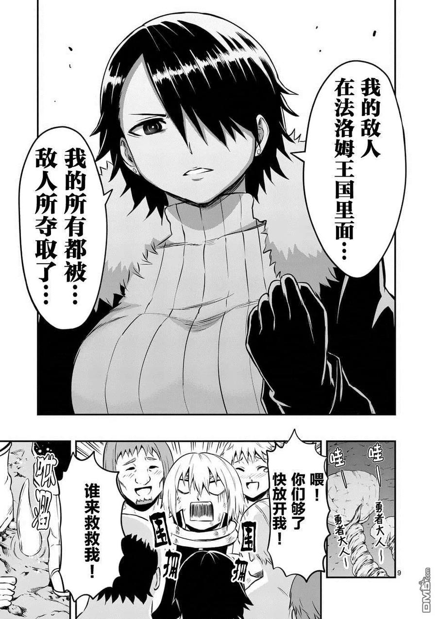 《勇者死了！因为勇者掉进了我这个村民挖的陷阱里。》116 真面目 第9页