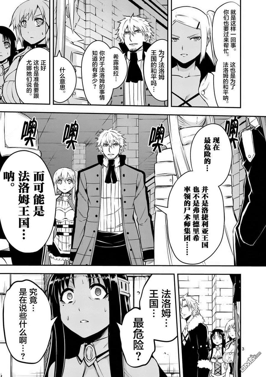 《勇者死了！因为勇者掉进了我这个村民挖的陷阱里。》116 真面目 第3页
