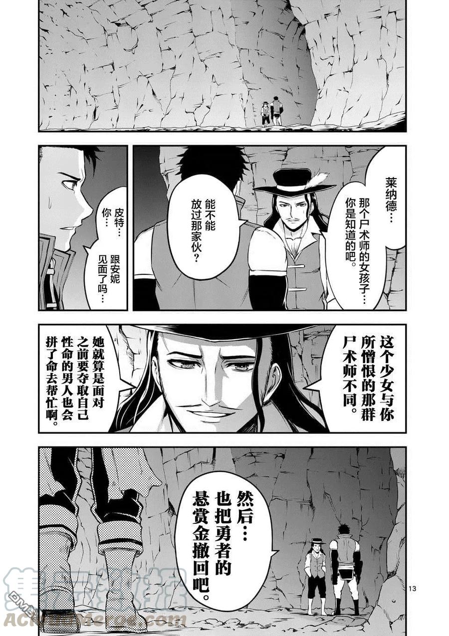 《勇者死了！因为勇者掉进了我这个村民挖的陷阱里。》116 真面目 第13页