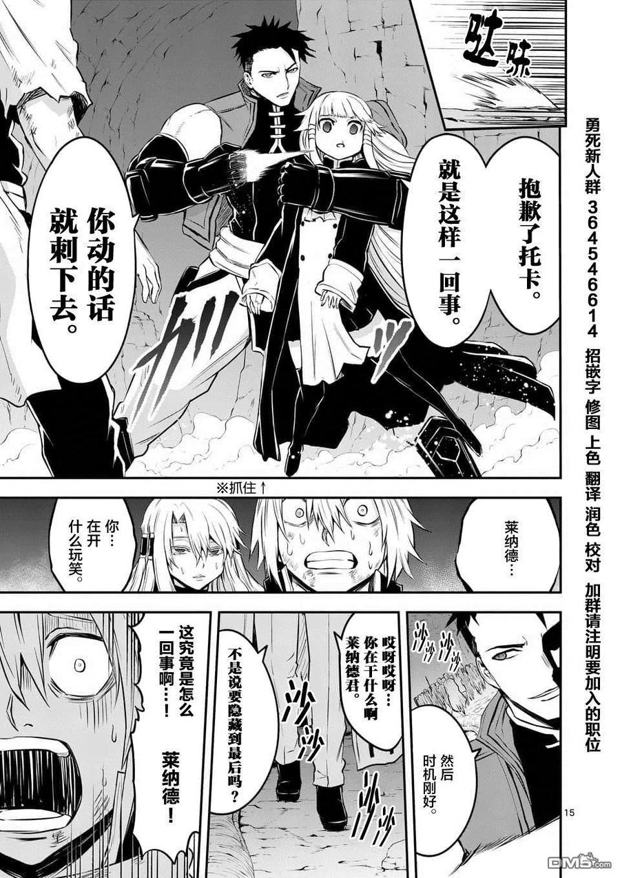 《勇者死了！因为勇者掉进了我这个村民挖的陷阱里。》116 真面目 第15页