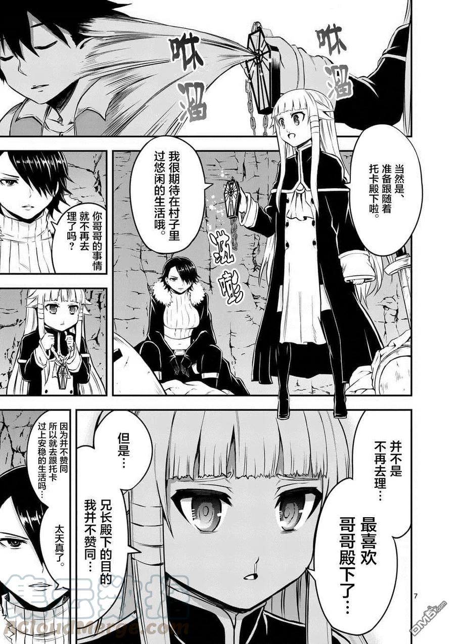《勇者死了！因为勇者掉进了我这个村民挖的陷阱里。》116 真面目 第7页