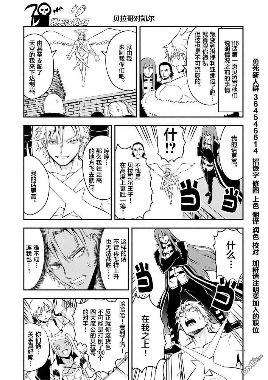 《勇者死了！因为勇者掉进了我这个村民挖的陷阱里。》116 真面目 第17页
