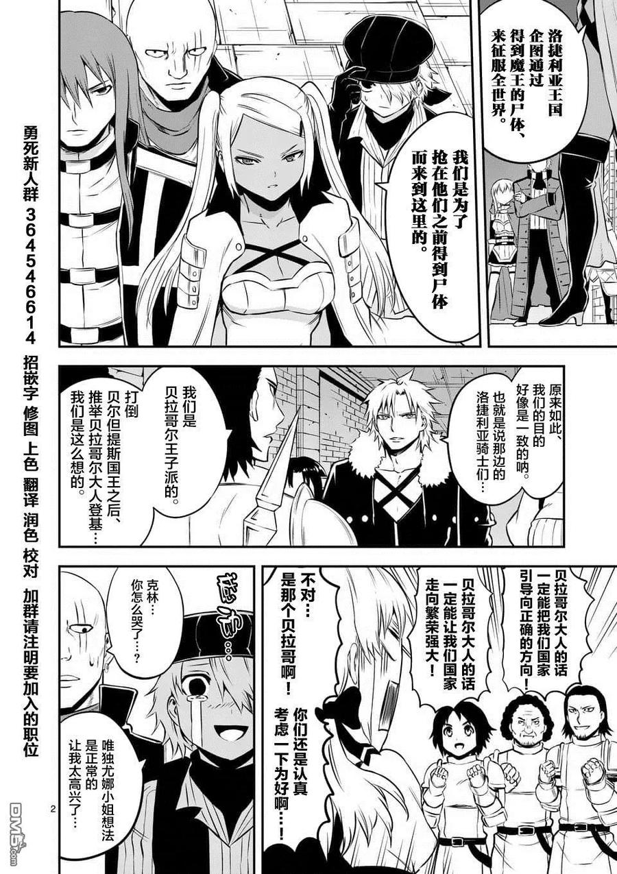 《勇者死了！因为勇者掉进了我这个村民挖的陷阱里。》116 真面目 第2页