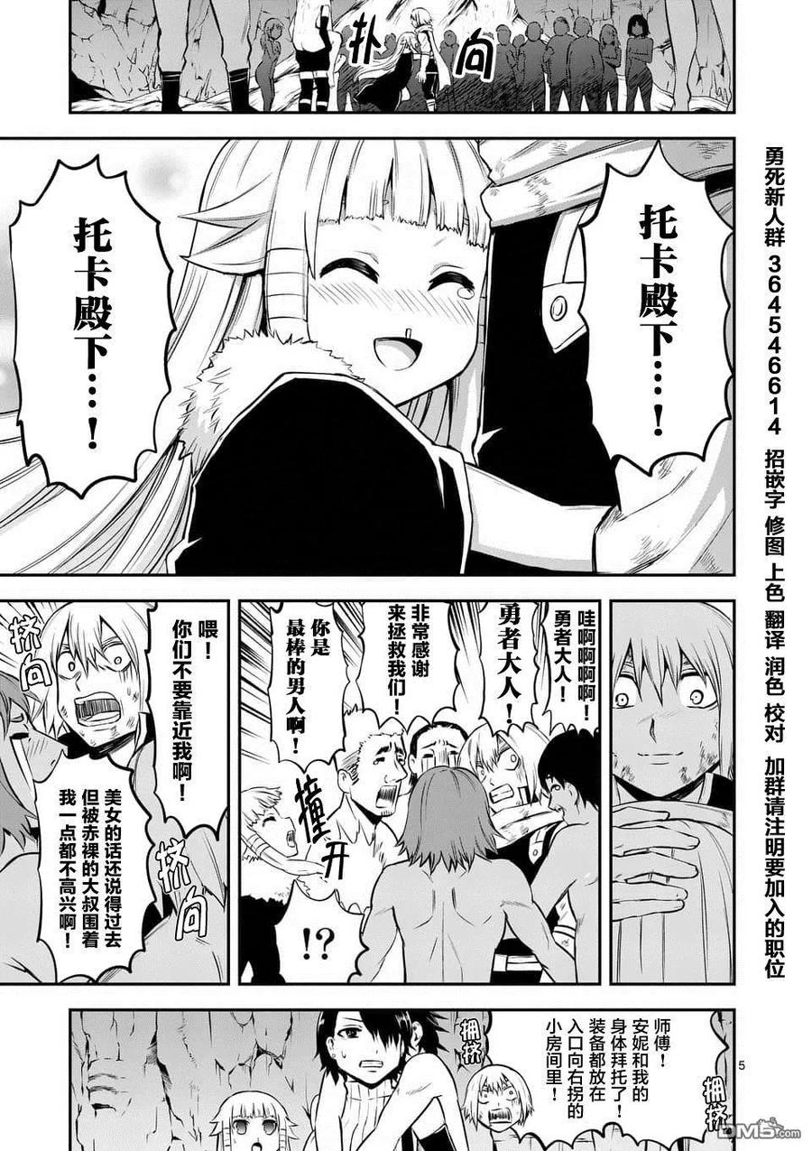 《勇者死了！因为勇者掉进了我这个村民挖的陷阱里。》116 真面目 第5页