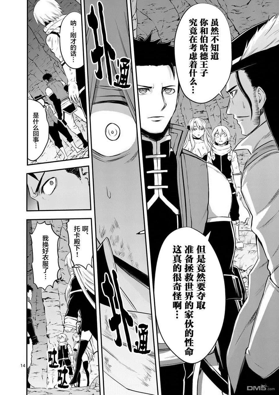 《勇者死了！因为勇者掉进了我这个村民挖的陷阱里。》116 真面目 第14页