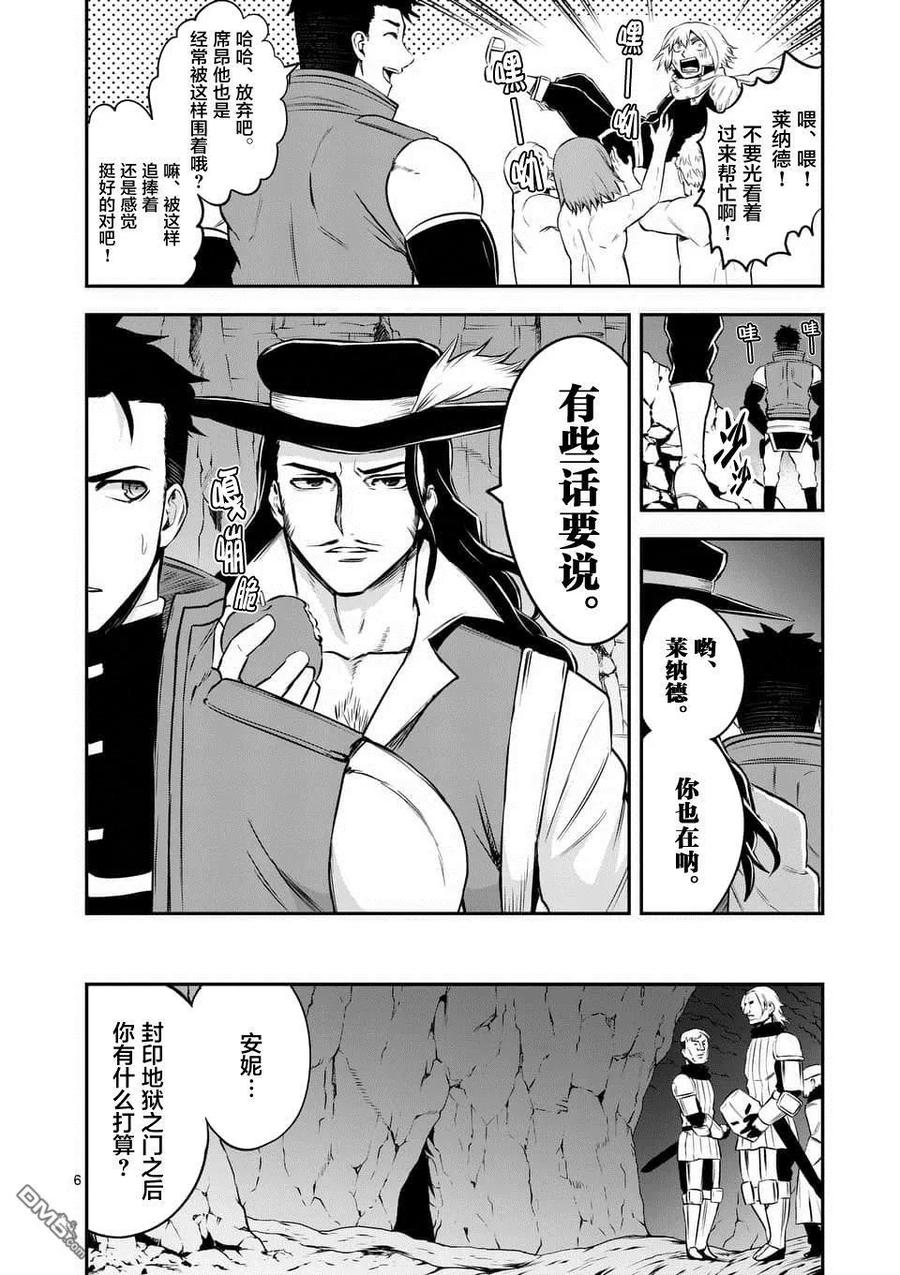 《勇者死了！因为勇者掉进了我这个村民挖的陷阱里。》116 真面目 第6页