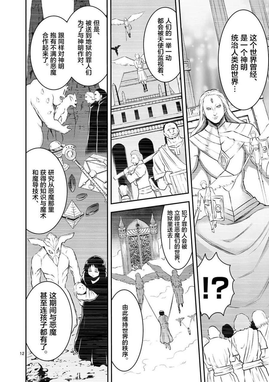 《勇者死了！因为勇者掉进了我这个村民挖的陷阱里。》117 一千年前 第12页
