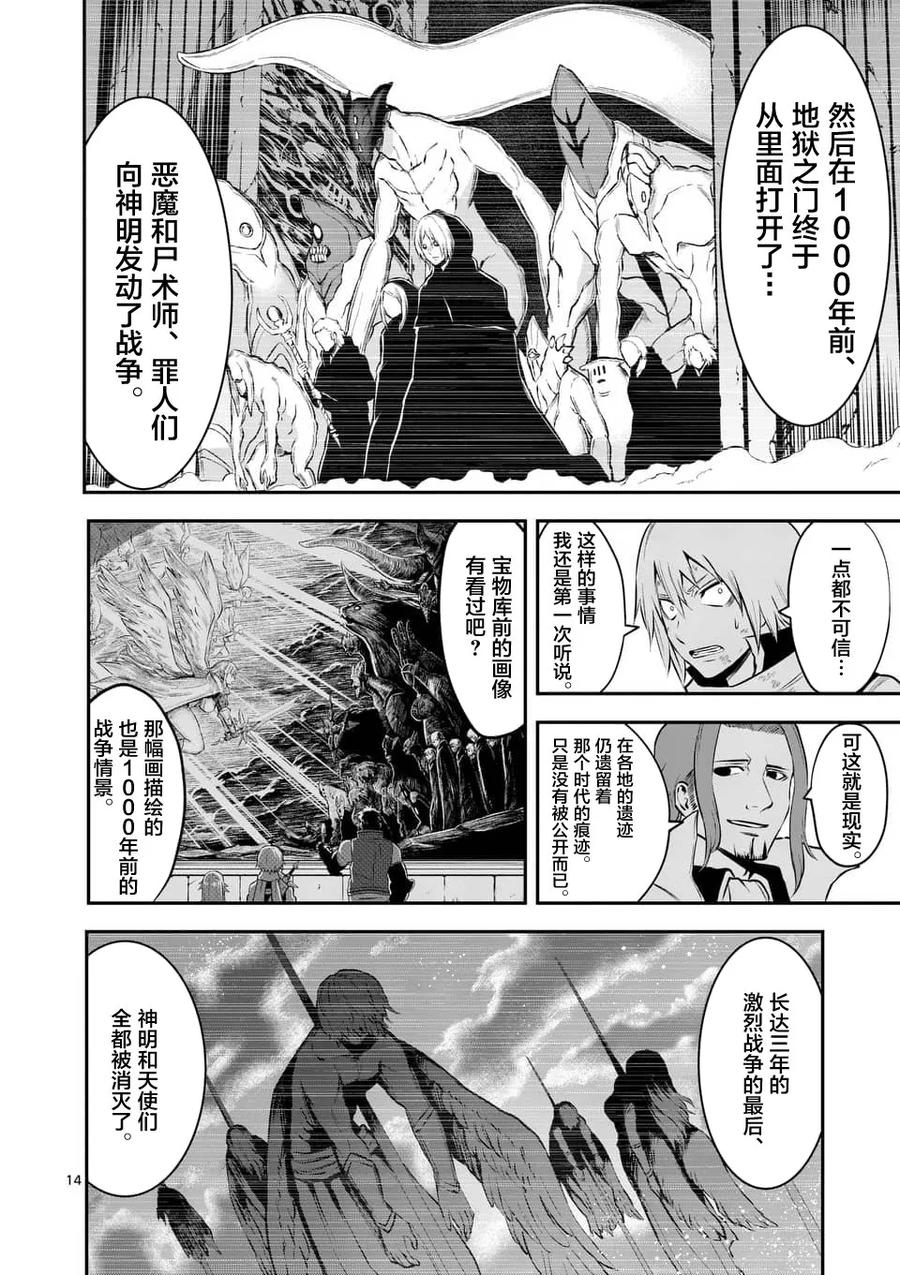 《勇者死了！因为勇者掉进了我这个村民挖的陷阱里。》117 一千年前 第14页