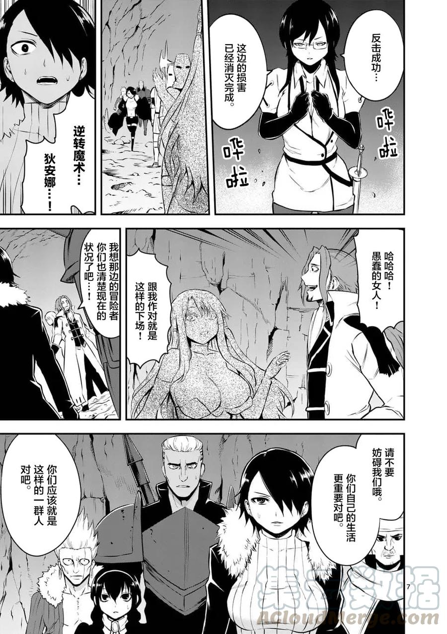 《勇者死了！因为勇者掉进了我这个村民挖的陷阱里。》117 一千年前 第7页