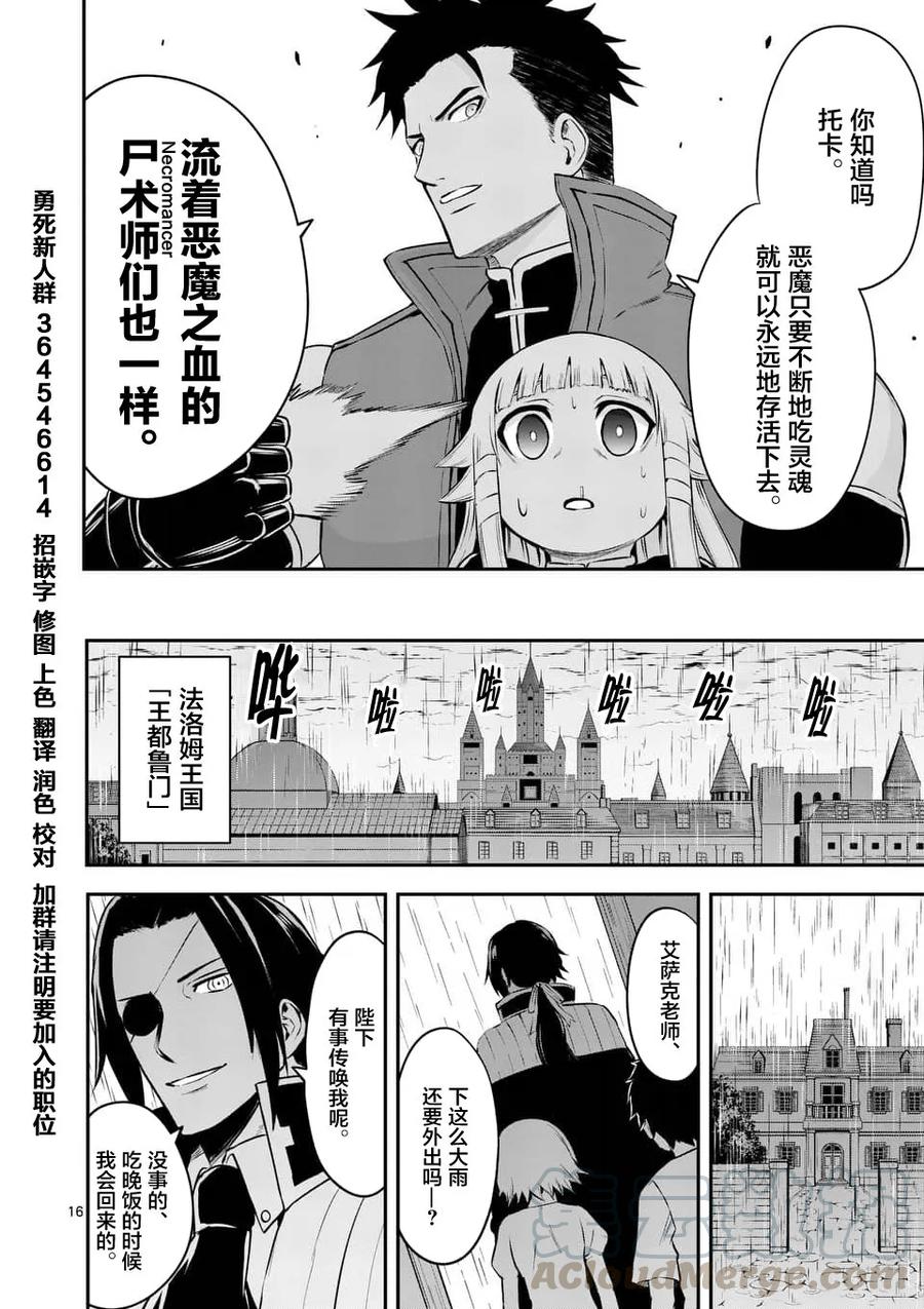 《勇者死了！因为勇者掉进了我这个村民挖的陷阱里。》117 一千年前 第16页
