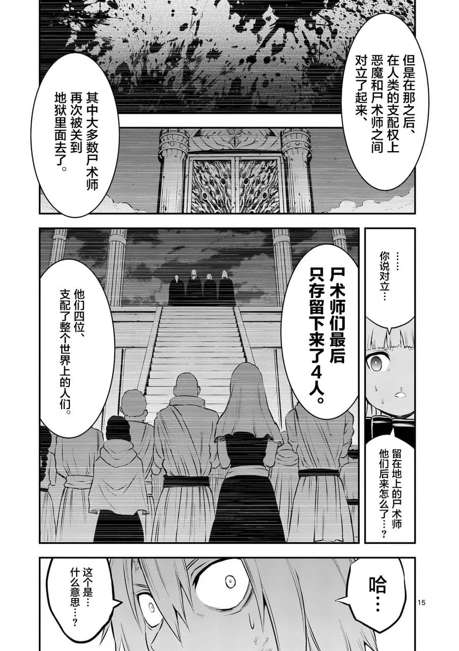 《勇者死了！因为勇者掉进了我这个村民挖的陷阱里。》117 一千年前 第15页