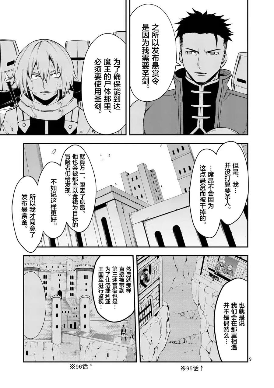 《勇者死了！因为勇者掉进了我这个村民挖的陷阱里。》117 一千年前 第9页