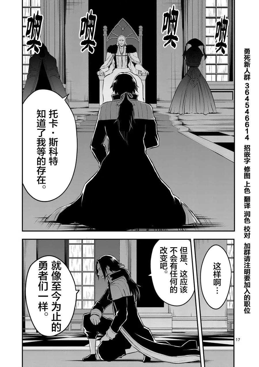 《勇者死了！因为勇者掉进了我这个村民挖的陷阱里。》117 一千年前 第17页