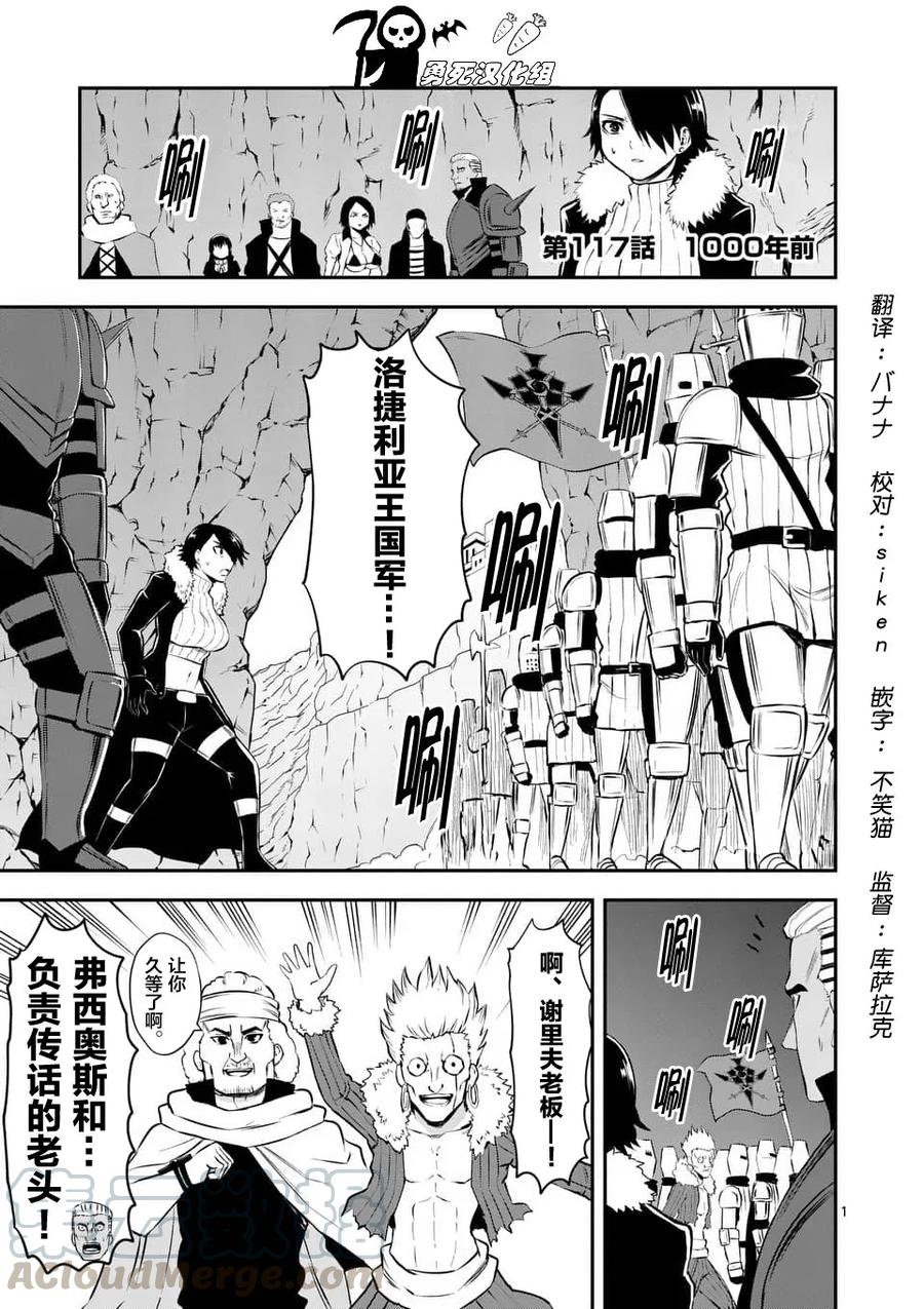 《勇者死了！因为勇者掉进了我这个村民挖的陷阱里。》117 一千年前 第1页