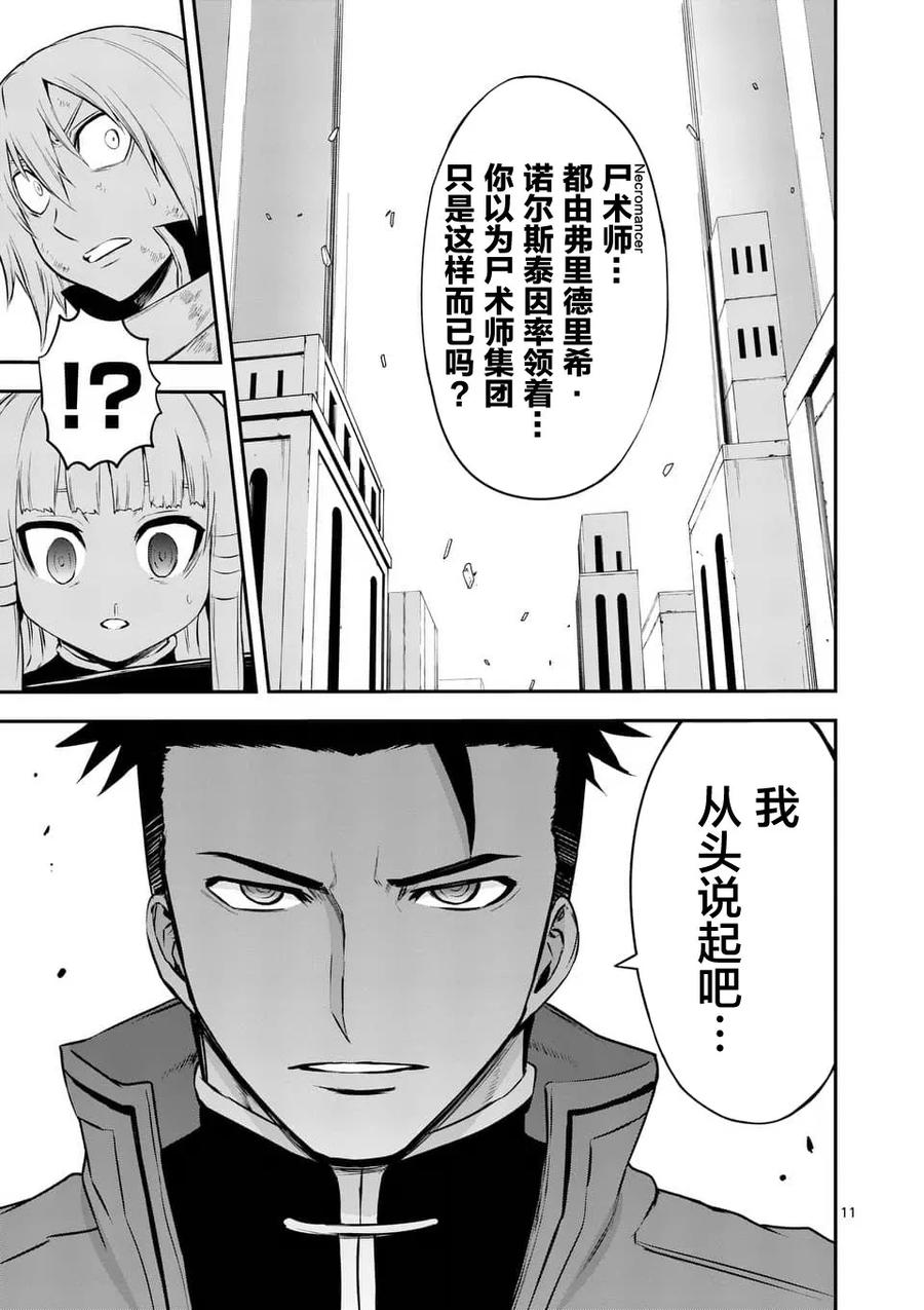 《勇者死了！因为勇者掉进了我这个村民挖的陷阱里。》117 一千年前 第11页
