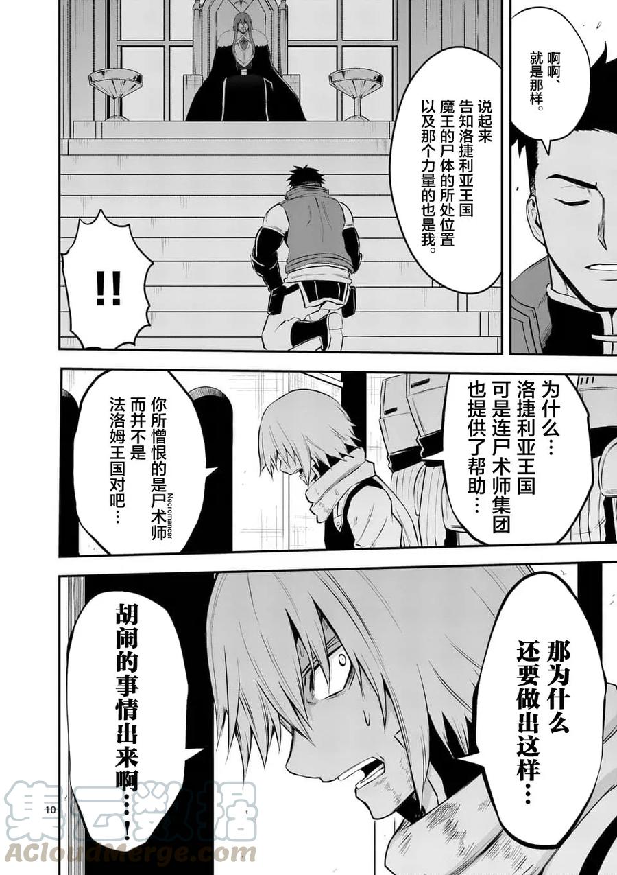 《勇者死了！因为勇者掉进了我这个村民挖的陷阱里。》117 一千年前 第10页