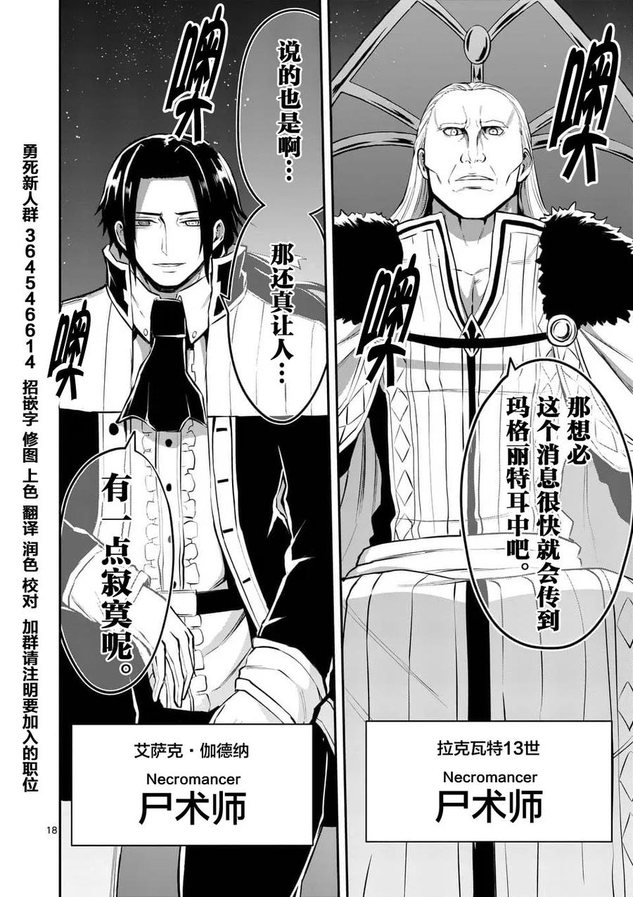 《勇者死了！因为勇者掉进了我这个村民挖的陷阱里。》117 一千年前 第18页