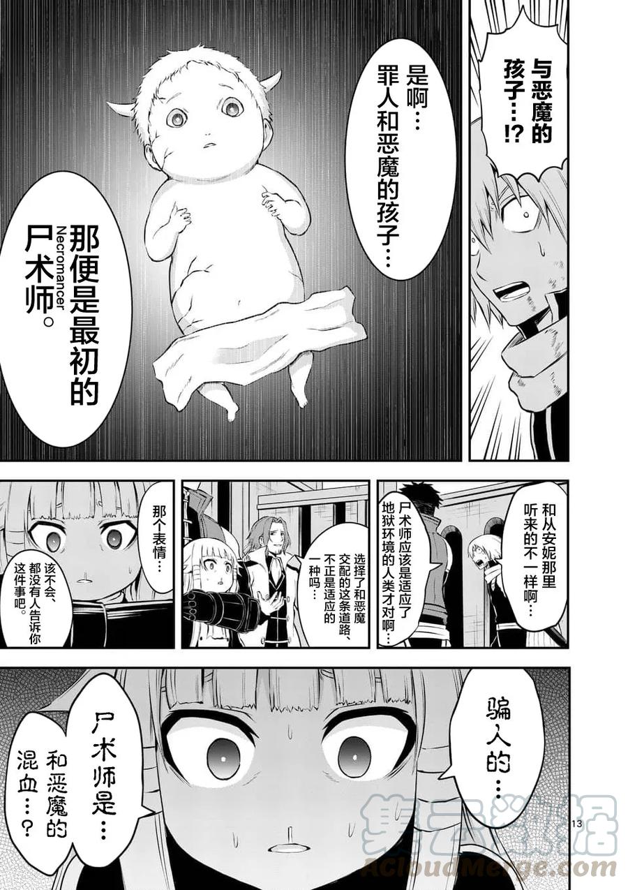 《勇者死了！因为勇者掉进了我这个村民挖的陷阱里。》117 一千年前 第13页