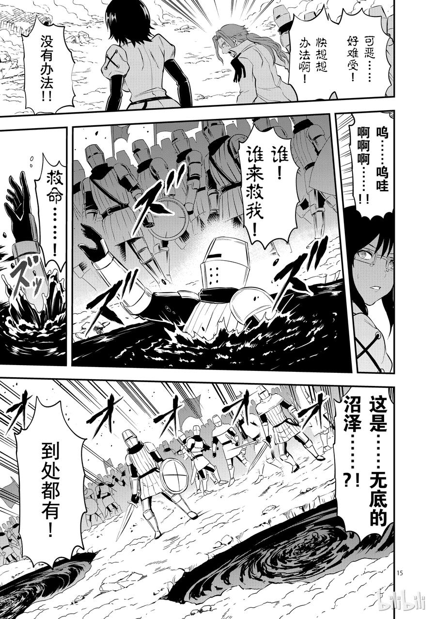《勇者死了！因为勇者掉进了我这个村民挖的陷阱里。》118 地狱之门 第15页