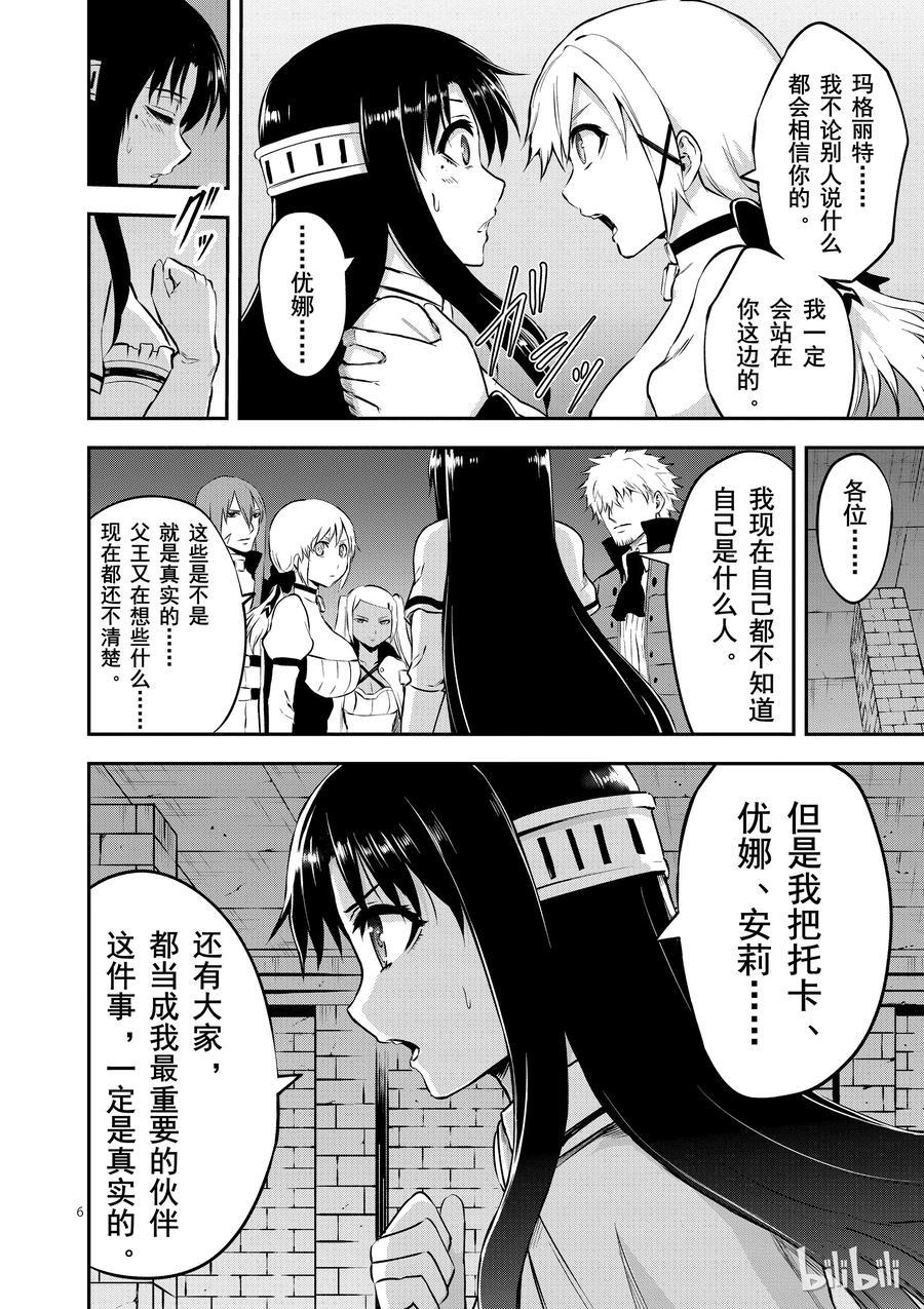 《勇者死了！因为勇者掉进了我这个村民挖的陷阱里。》118 地狱之门 第6页