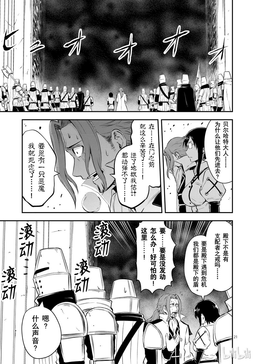 《勇者死了！因为勇者掉进了我这个村民挖的陷阱里。》118 地狱之门 第21页