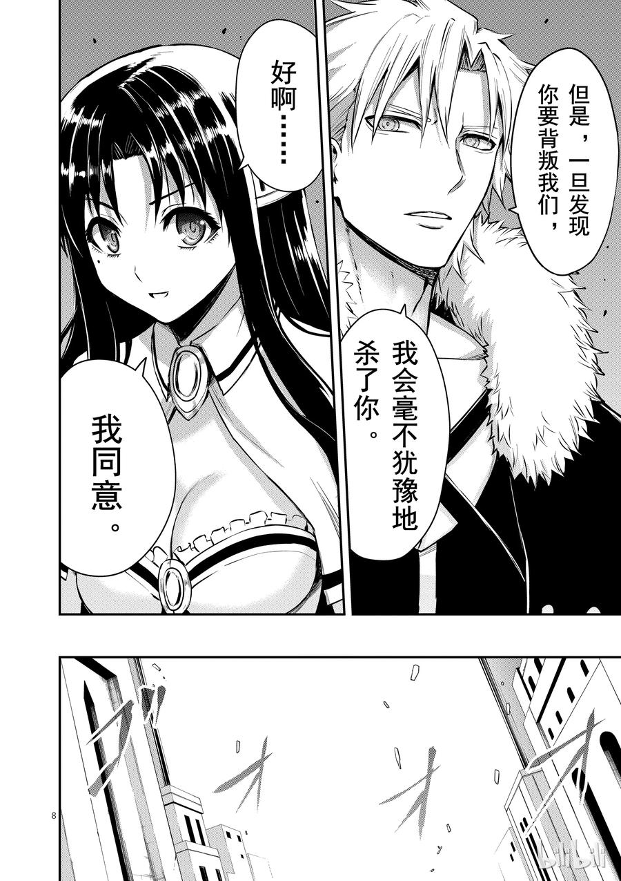 《勇者死了！因为勇者掉进了我这个村民挖的陷阱里。》118 地狱之门 第8页