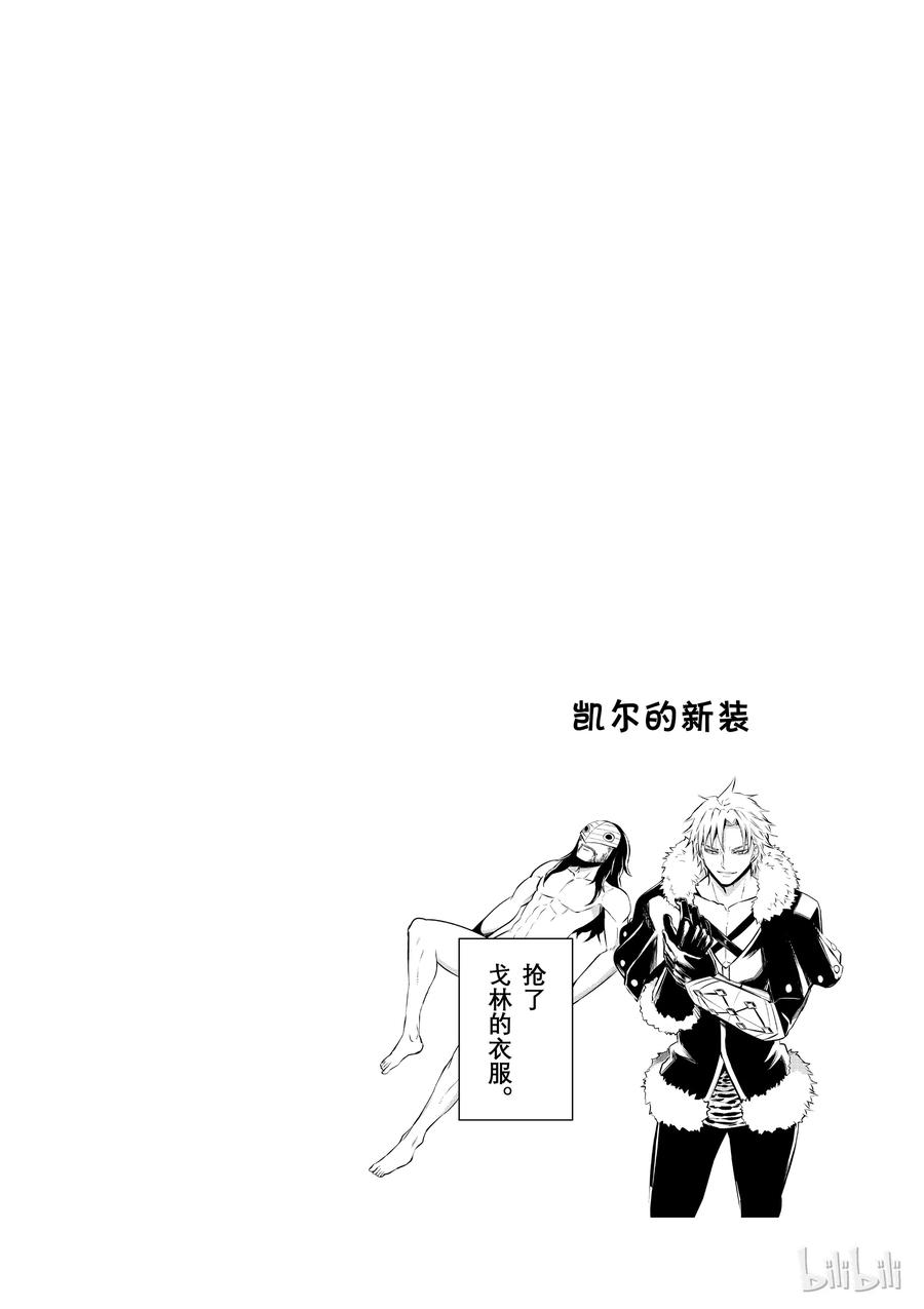 《勇者死了！因为勇者掉进了我这个村民挖的陷阱里。》118 地狱之门 第24页