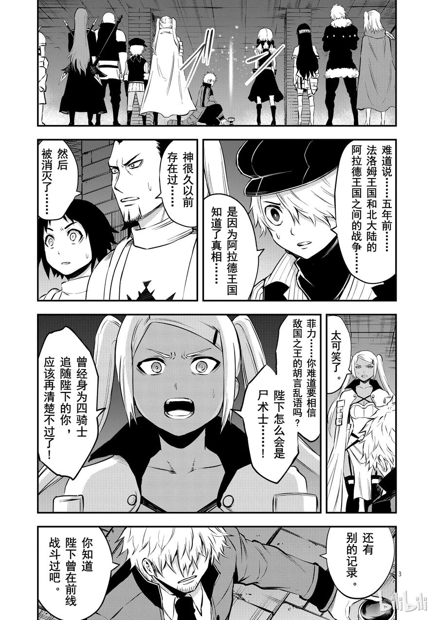 《勇者死了！因为勇者掉进了我这个村民挖的陷阱里。》118 地狱之门 第3页