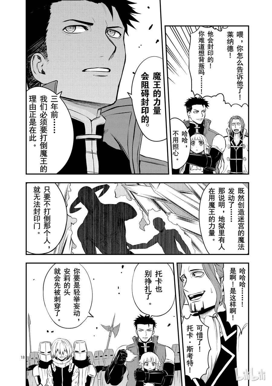 《勇者死了！因为勇者掉进了我这个村民挖的陷阱里。》118 地狱之门 第18页