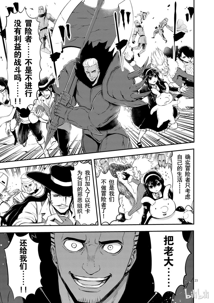 《勇者死了！因为勇者掉进了我这个村民挖的陷阱里。》118 地狱之门 第23页