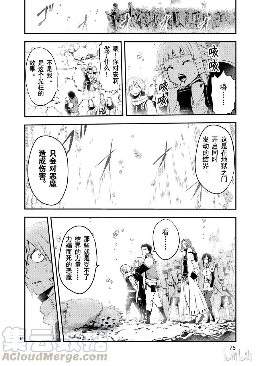 《勇者死了！因为勇者掉进了我这个村民挖的陷阱里。》118 地狱之门 第10页