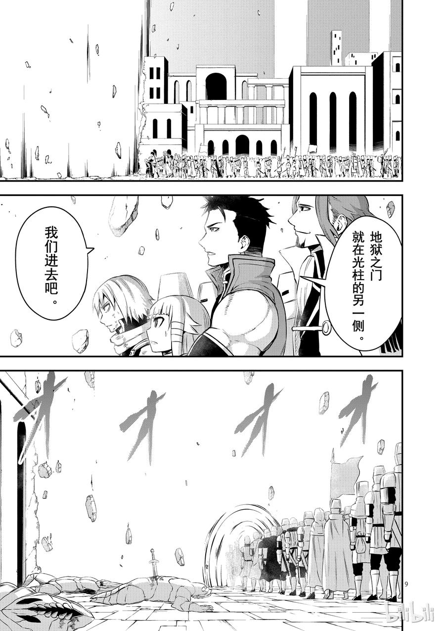 《勇者死了！因为勇者掉进了我这个村民挖的陷阱里。》118 地狱之门 第9页