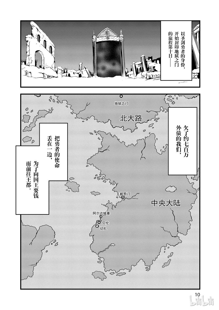 《勇者死了！因为勇者掉进了我这个村民挖的陷阱里。》11 骷髅勇者 第9页