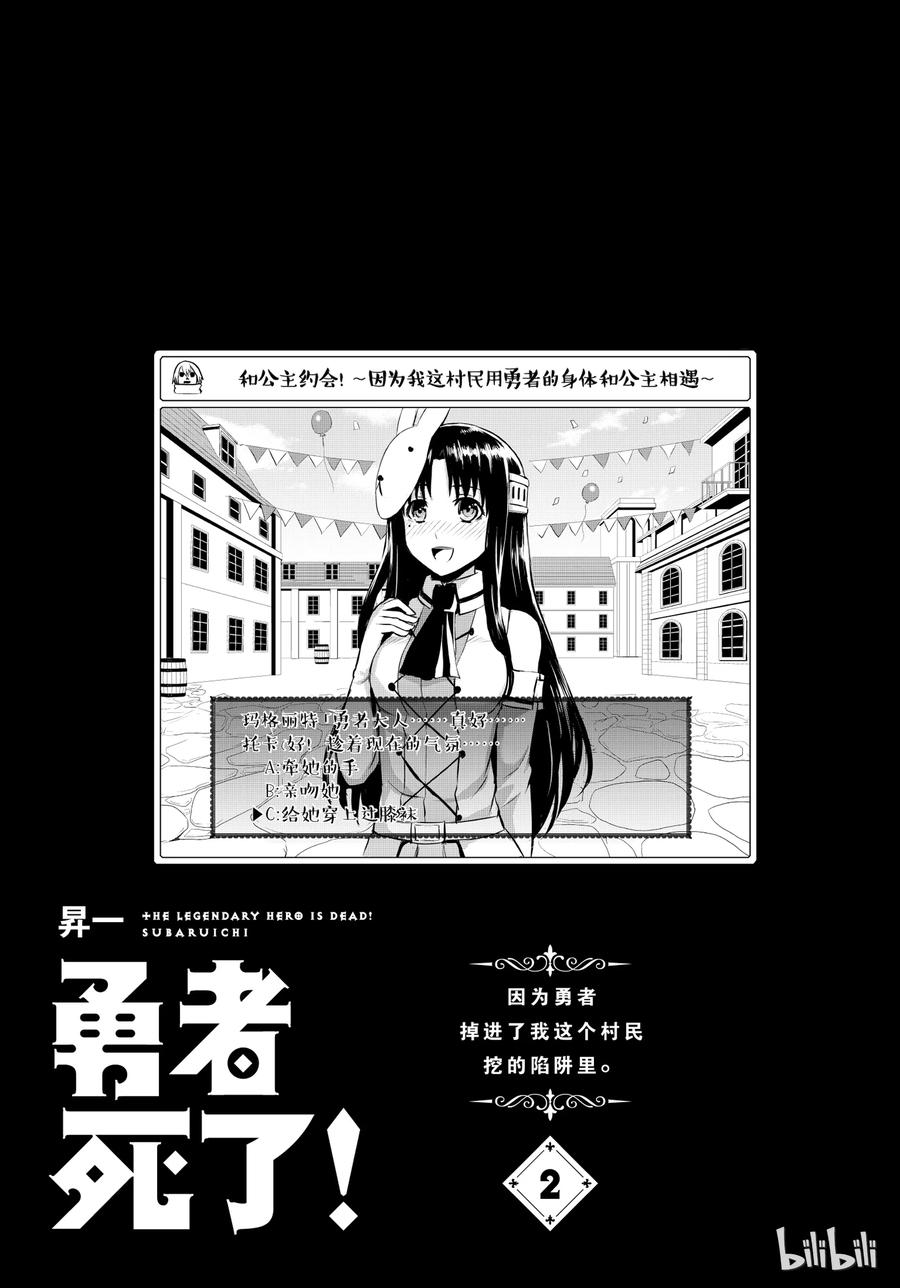 《勇者死了！因为勇者掉进了我这个村民挖的陷阱里。》11 骷髅勇者 第2页