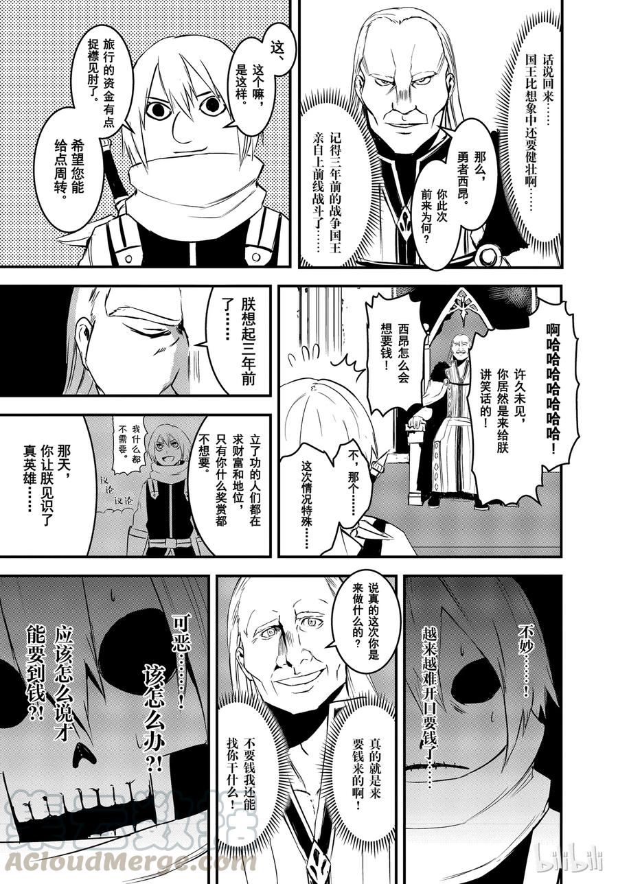 《勇者死了！因为勇者掉进了我这个村民挖的陷阱里。》11 骷髅勇者 第16页