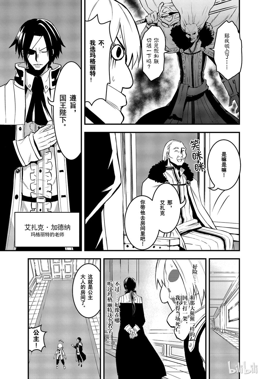 《勇者死了！因为勇者掉进了我这个村民挖的陷阱里。》11 骷髅勇者 第18页