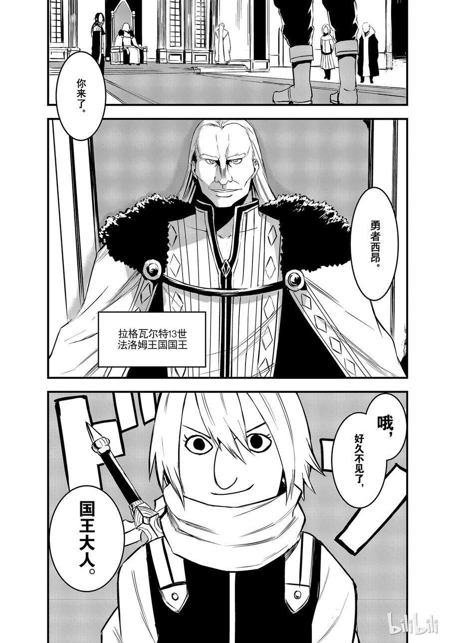《勇者死了！因为勇者掉进了我这个村民挖的陷阱里。》11 骷髅勇者 第14页