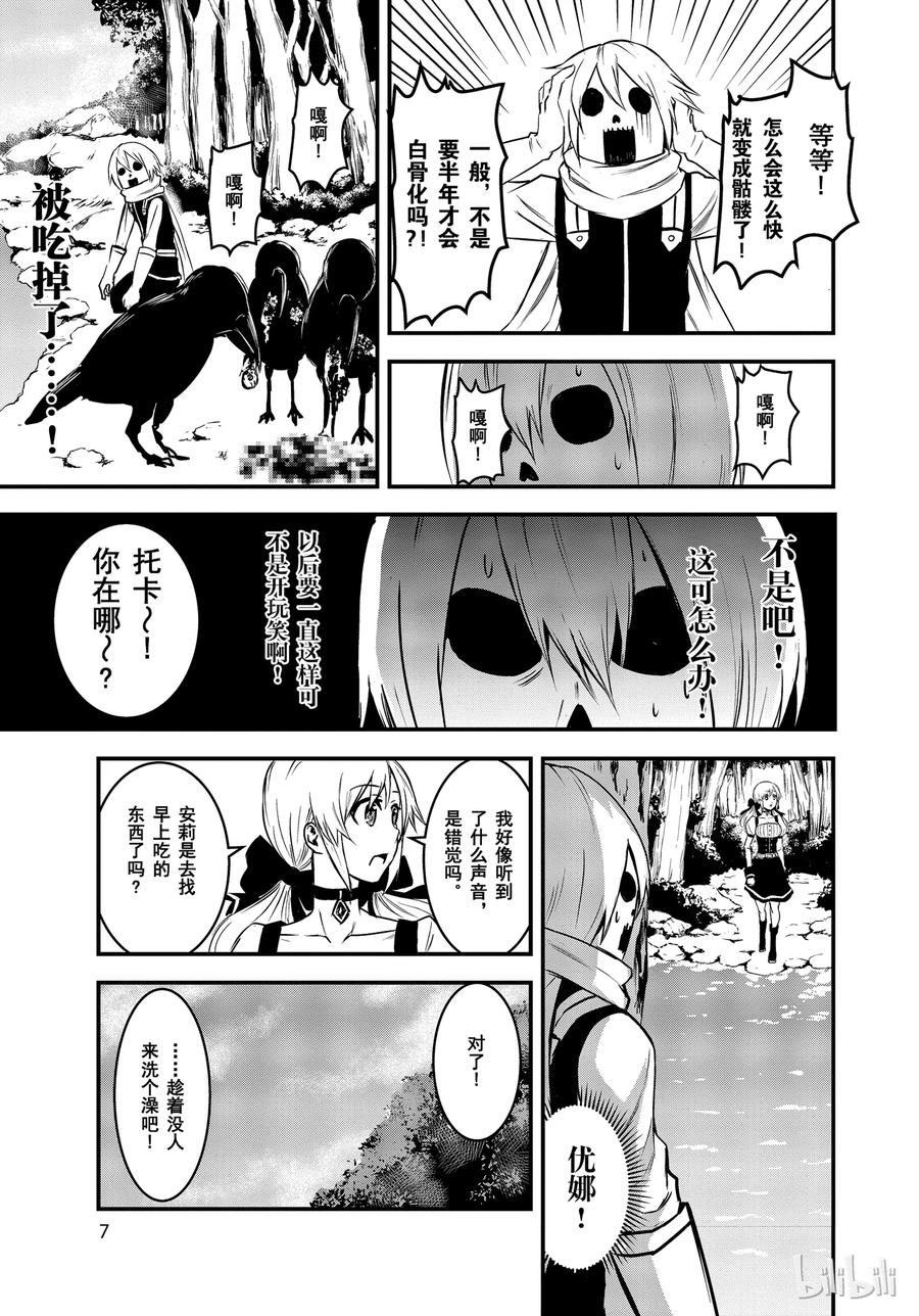 《勇者死了！因为勇者掉进了我这个村民挖的陷阱里。》11 骷髅勇者 第6页