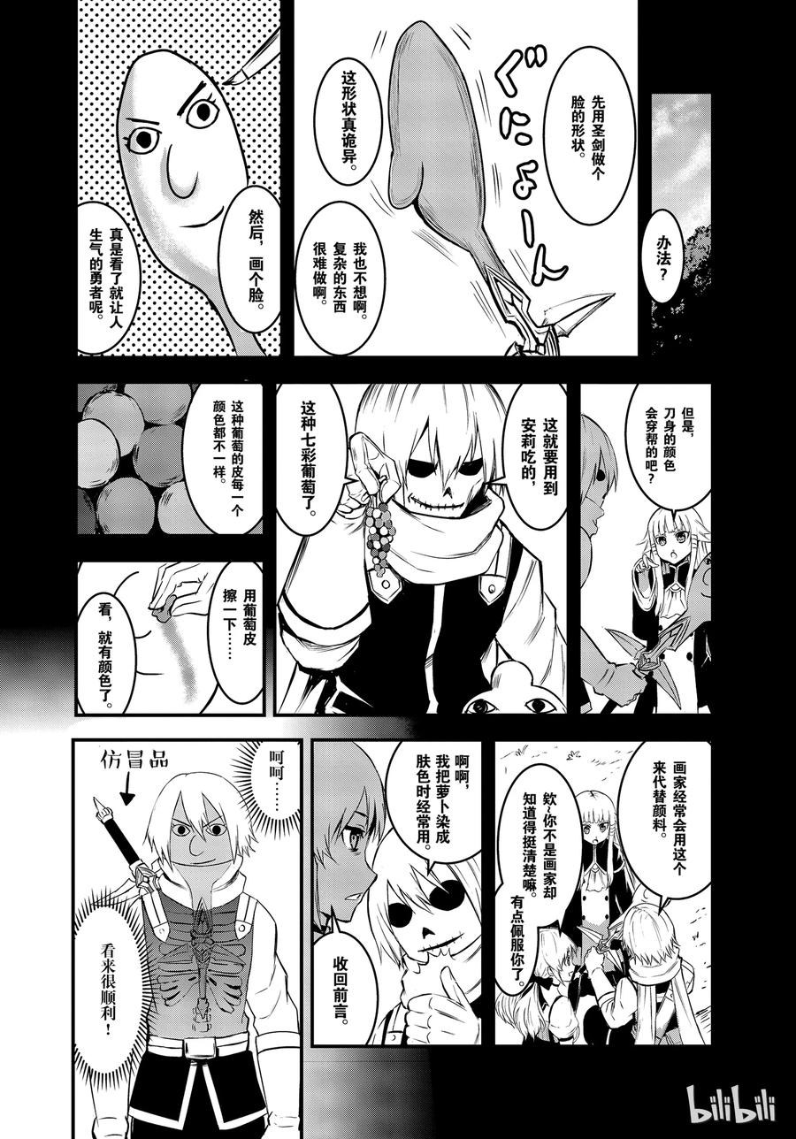 《勇者死了！因为勇者掉进了我这个村民挖的陷阱里。》11 骷髅勇者 第15页