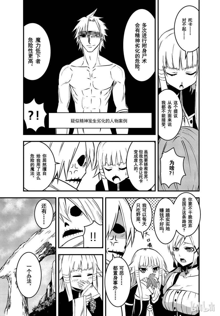 《勇者死了！因为勇者掉进了我这个村民挖的陷阱里。》11 骷髅勇者 第12页