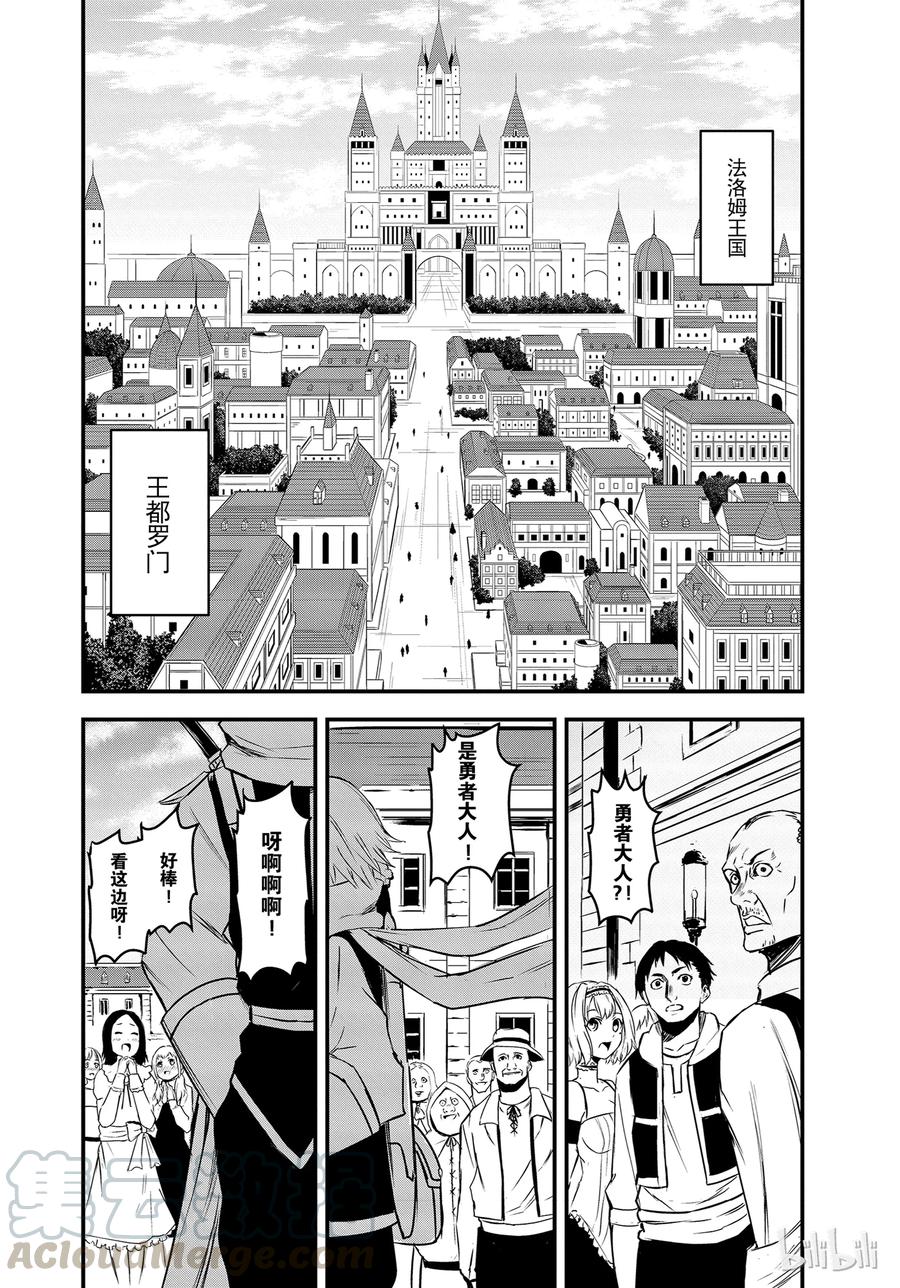 《勇者死了！因为勇者掉进了我这个村民挖的陷阱里。》11 骷髅勇者 第13页
