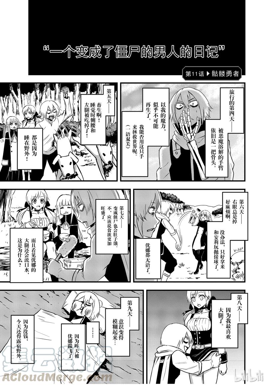 《勇者死了！因为勇者掉进了我这个村民挖的陷阱里。》11 骷髅勇者 第4页