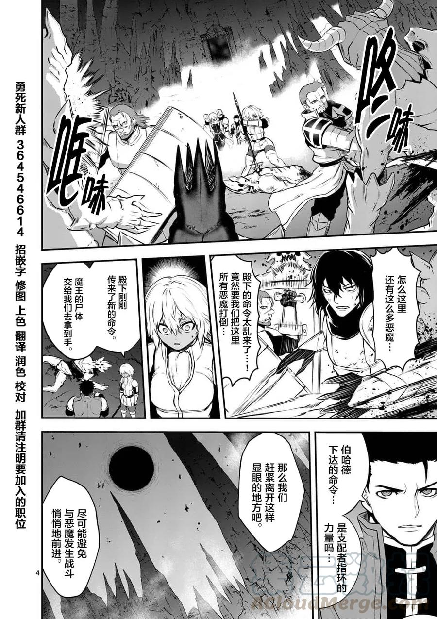 《勇者死了！因为勇者掉进了我这个村民挖的陷阱里。》119 想想艾尔巴尼亚 第3页