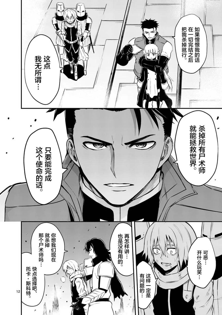 《勇者死了！因为勇者掉进了我这个村民挖的陷阱里。》119 想想艾尔巴尼亚 第11页