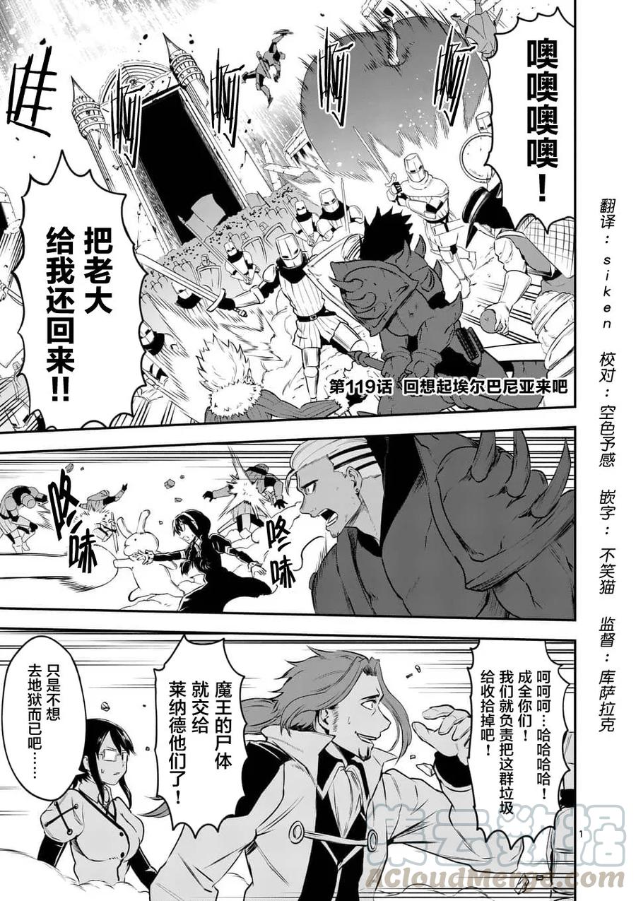 《勇者死了！因为勇者掉进了我这个村民挖的陷阱里。》119 想想艾尔巴尼亚 第1页