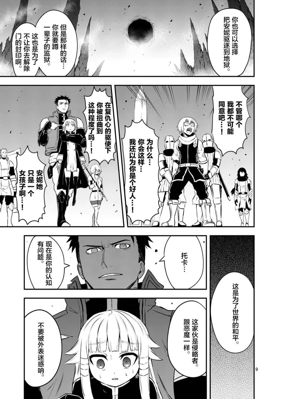 《勇者死了！因为勇者掉进了我这个村民挖的陷阱里。》119 想想艾尔巴尼亚 第8页
